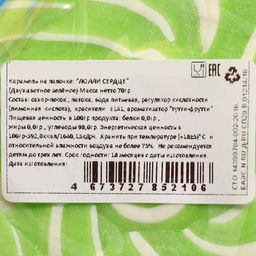 Цена за 3 шт. Карамель на палочке 'Лолли сердце двухцветное' 70г зелёное - Simaland фото 3