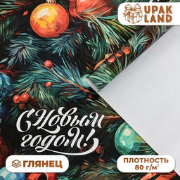 Цена за 2 шт. Бумага упаковочная новогодняя «С Новым годом», глянец, 80 г/м² , 1 лист, 70×100 см