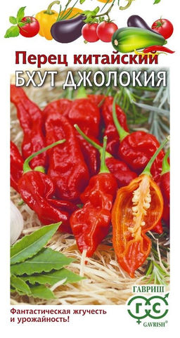 Бхут Джолокия (суперострый) перец кустарниковый 15 шт (г)
