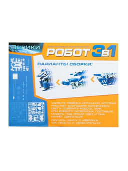 Конструктор Робот, 3 в 1, работает от солнечной батареи, 61 деталь, 1 лист наклеек - Эврики фото 21