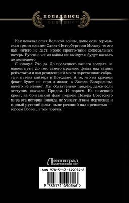 1918: Весна Империи