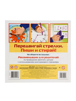 Цена за 2 шт. Обучающая игра пиши - стирай «Знакомимся с часами»