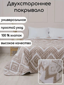 Покрывало Рецепт уюта Elite Line 100% хлопок 20696-2/220х180 - Шуйские ситцы фото 12