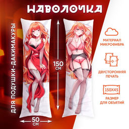 Наволочка для дакимакуры 50*150 Юко - Mni mnu фото 12