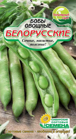 Белорусские бобы 5гр (ссс) Р