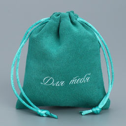 Цена за 5 шт. Мешок замшевый Только ты, 10 12 см +/- 1.5 см