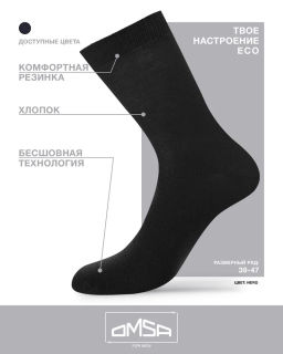 403 ECO носки мужские OMSA
