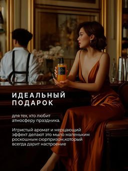 Мыло жидкое парфюмированное "Milana Просекко" (флакон 300 мл)