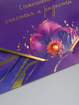 Цена за 2 шт. Конверт для денег С пожеланиями счастья и радости, люкс, 16,5 х 8 см