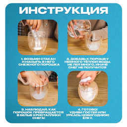 Набор для опытов Водохлёб и снег - Эврики фото 14