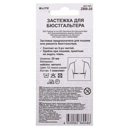 Застежка BLITZ ZBB-25 нейлон 25 мм 5 х 1 шт. 12 темно-синий