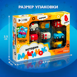 Игровой набор «Истории машинок», детский, 8 шт., МИКС