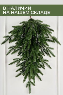 Капля из хвои Кассиопея 115 см