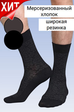 (CLE) М101Л носки муж