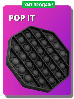 Антистресс черный POP IT многоугольник POP it черный 13x13x2см - Buro фото 2