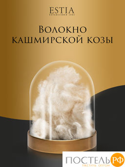 ESTIA Непальский Кашемир Одеяло 140х200, 1пр, хлопок 100%/шерсть кашемир/полиэфирное волокно  фото 5