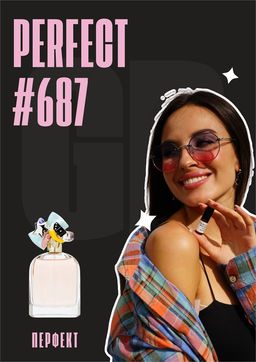 Масляные духи по мотивам аромата Perfect / Marc Jacobs
