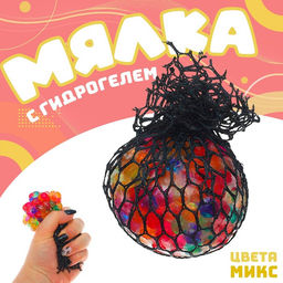 Цена за 10 шт. Антистресс игрушка «Цветик», мялка с гидрогелем, в чёрной сетке