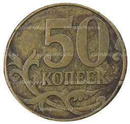Монета 50 копеек 2007 года М