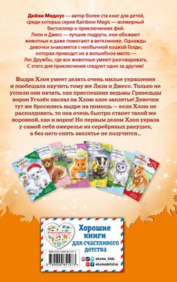 Выдра Хлоя, или Серебряная ракушка (выпуск 13)