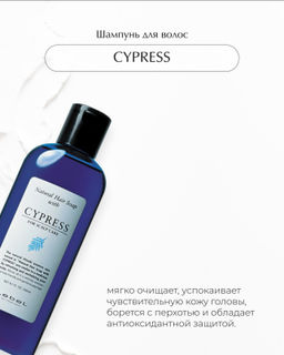 Шампунь для волос NHS CYPRESS, 240 мл мл. - Lebel фото 4