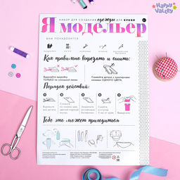 Набор создание одежды для кукол Я модельер: Иду на фитнес - Happy valley фото 2