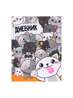 Дневник универсальный для 1-11 классов, Коты 2, твердая обложка 7БЦ, глянцевая ламинация, 40 листов - Calligrata фото 3