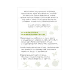 Цветные картинки для новорожденных, 20 карт - Лас играс фото 3