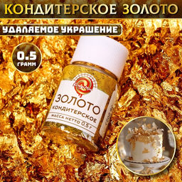 Кондитерское золото КондиМир