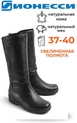 Скидка -18%. Сапожки Ионесси. Увеличенная полнота