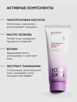 Увлажняющий крем для лица с гиалуроновой кислотой - Icon skin фото 6