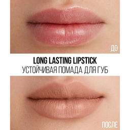 Stellary Помада для губ Устойчивая / Long lasting lipstick тон 02  фото 4
