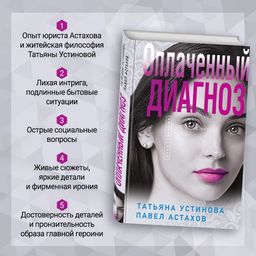 Оплаченный диагноз