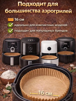Одноразовые вкладыши для аэрогриля (50шт) (3788) 20*4,5см (круг) - Мой органайзер фото 7