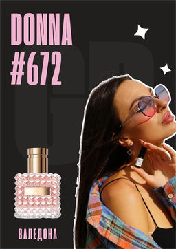 Масляные духи по мотивам аромата Donna / Valentino