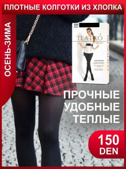 Колготки TEATRO COTON 150 черный  фото 5