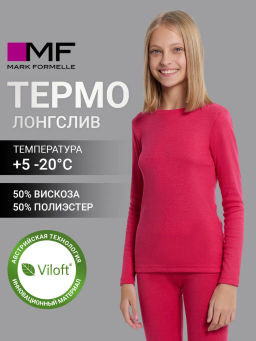 Джемпер термо для девочек в ягодно-розовом цвете