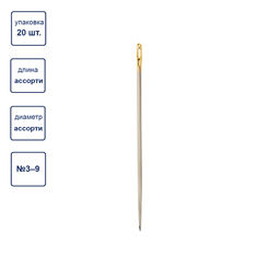 Иглы для шитья ручные Gamma N-301 для шитья №3-9 20 шт. в блистере острые