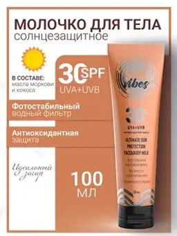Sun Vibes Молочко для лица и тела SPF 30 Увлажняющее 100мл