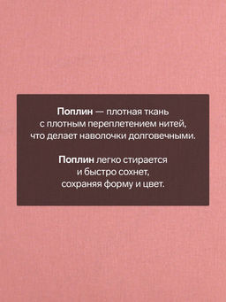 Комплект наволочек Этель, 50х70 см - 2 шт, розовый, 100% хлопок, поплин  фото 5
