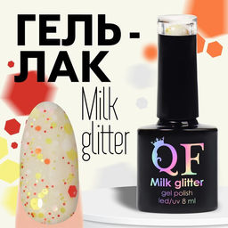 Гель лак для ногтей, MILK GLITTER, 3-х фазный, 8мл, LED/UV, цвет прозрачный (04)