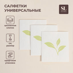 Салфетки для уборки универсальные SL Home, из целлюлозы и хлопка, 3 шт., 17×19 см, серые