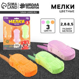 Мелки цветные для рисования на асфальте «Машинка», 3 шт.