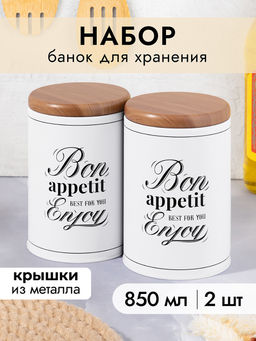 Набор 2 банок д/хранения 850 мл. 9,5*9,5*14 см, Bon appetit с метал.крышками - Elan gallery фото 8