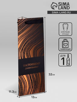 Пакет подарочный под бутылку,Джентльмену,13?32?11.3 см