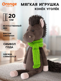 Мягкая игрушка Конёк Уголёк, 20 см