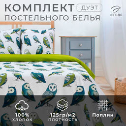 Постельное бельё дуэт «Этель. Совушки», поплин