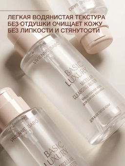 Vivienne Sabo Basic Luxury Мицеллярная вода для снятия макияжа 440 мл  фото 6