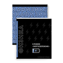 Тетрадь предметная арт. 67496/ 16 "ФРАЗЫ С ХАРАКТЕРОМ" ФИЗИКА /48 л., А5+, вн.блок - клетка, белый о