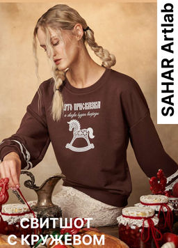 Свитшот с кружевом Присказка 95% хлопок, 5% лайкра